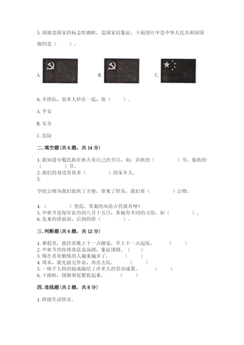 部编版二年级上册道德与法治 期末测试卷附完整答案（精选题）.docx