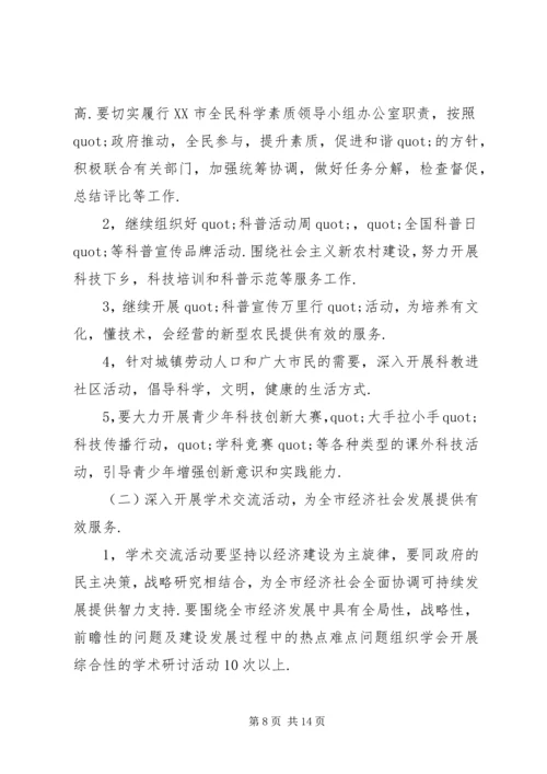 科协工作计划4篇.docx