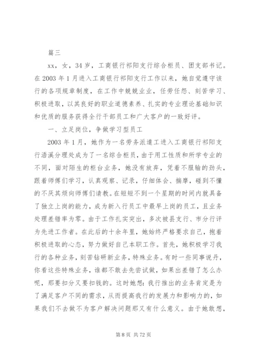 关于银行先进个人事迹材料范文大全.docx