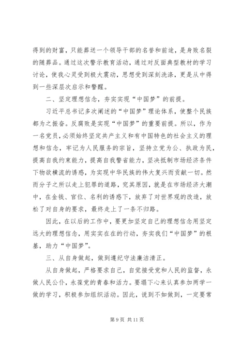 党员干部参观反腐倡廉展览馆心得5篇.docx