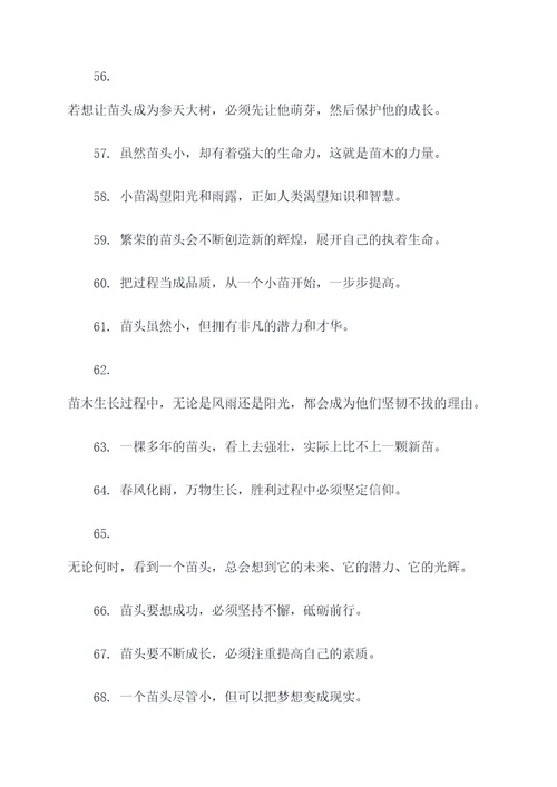 苗字的名言名句