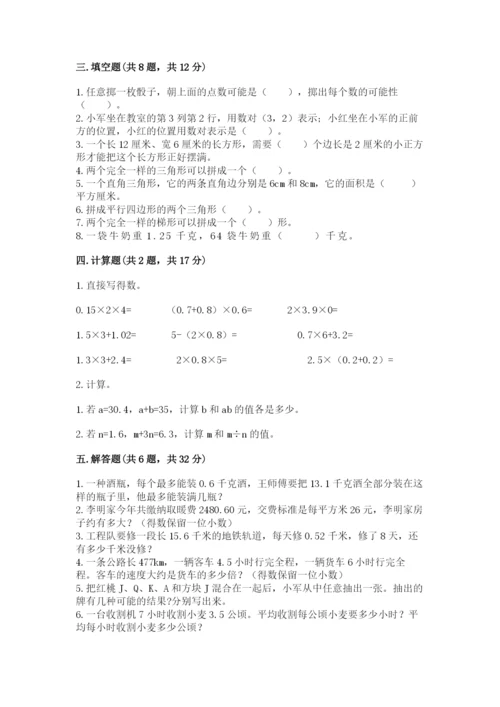 人教版五年级上册数学期末测试卷带答案（最新）.docx