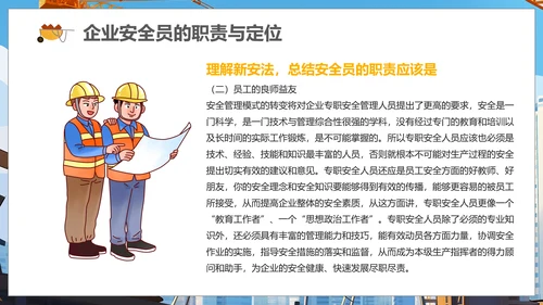 施工管理安全生产培训课件PPT模板