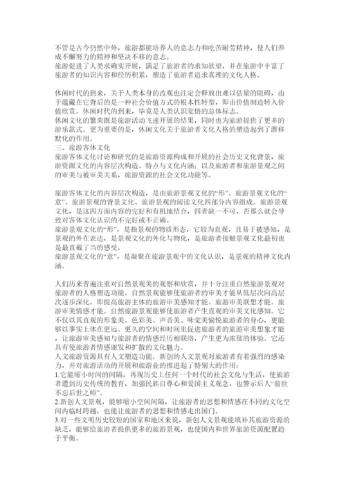 2022旅游文化论文精选.docx
