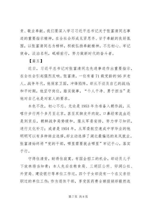 学习张富清事迹心得5篇.docx