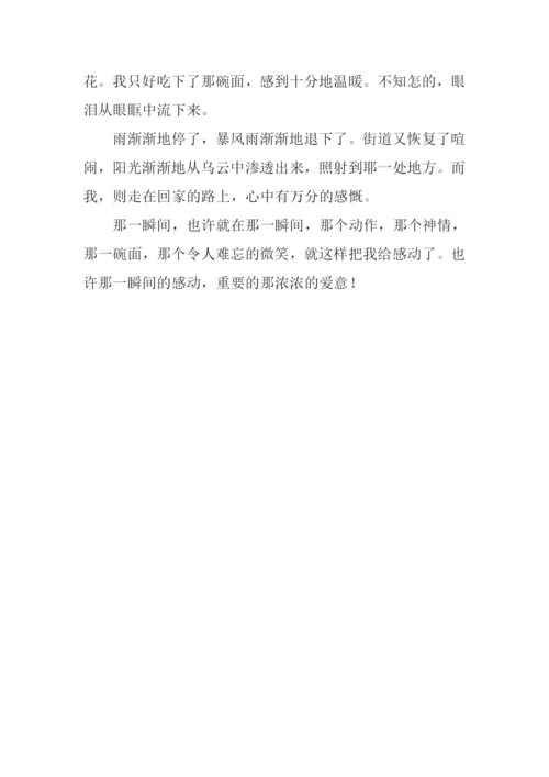 一瞬间的感动作文700字.docx