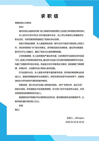 大学生自我推荐求职信(师范学校老师)