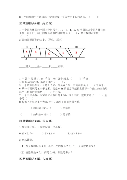 2022人教版五年级上册数学期末测试卷（历年真题）word版.docx