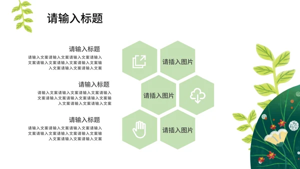 卡通绿色春天总结汇报PPT模板
