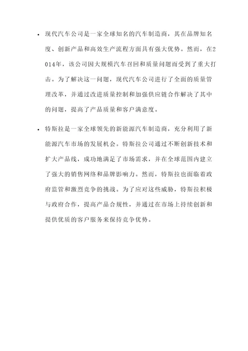 汽车公司swot方案