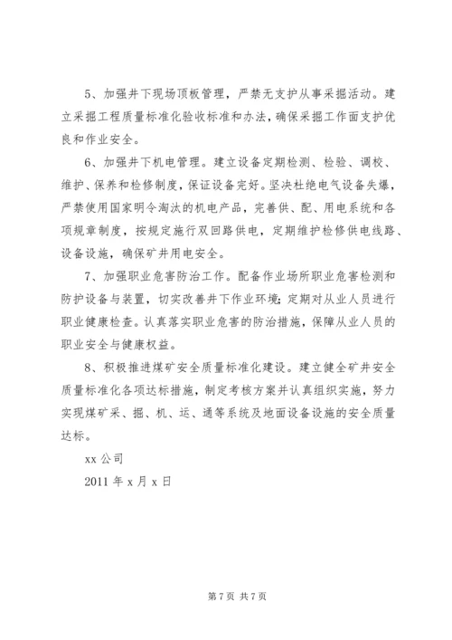 企业落实安全生产主体责任的措施.docx