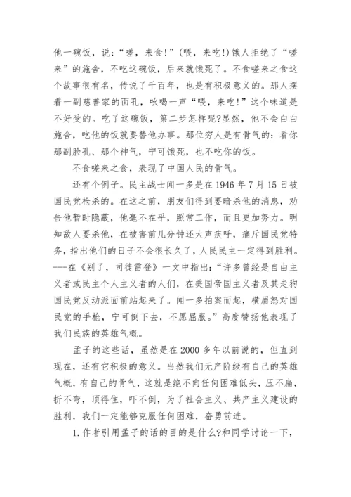 谈骨气阅读题及答案参考.docx