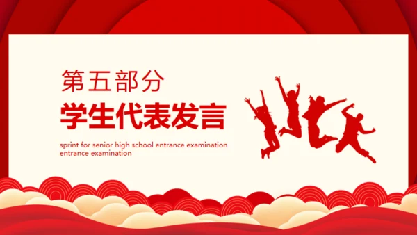 冲刺中考为高中而战通用PPT模板