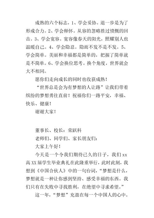 高三学生毕业典礼校长的讲话稿