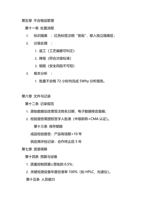 通用质量控制管理制度