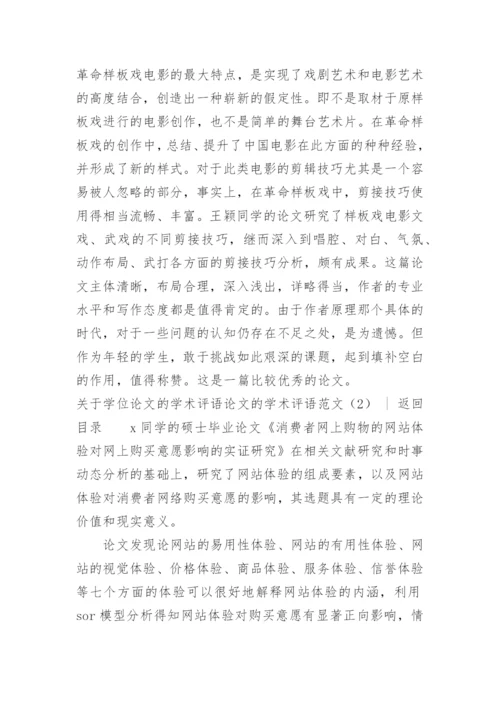 论文的学术评语范文4篇.docx