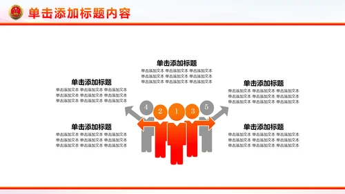 稳重红色大气中国人民检察院工作汇报PPT模板