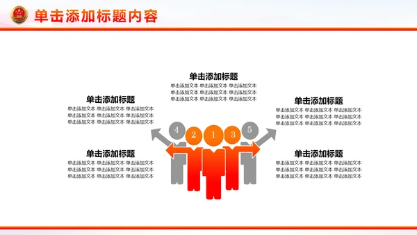 稳重红色大气中国人民检察院工作汇报PPT模板