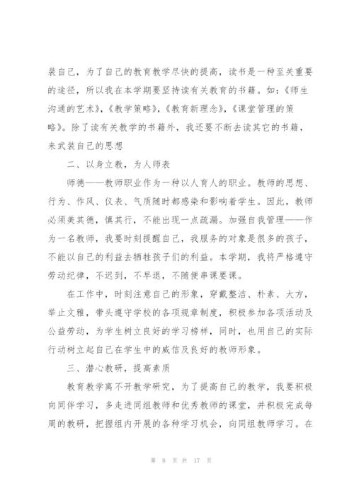 教师个人工作计划2022.docx