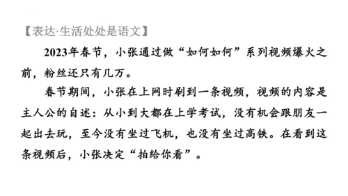 八年级语文下册第一单元  口语交际 应对 课件(共46张PPT)