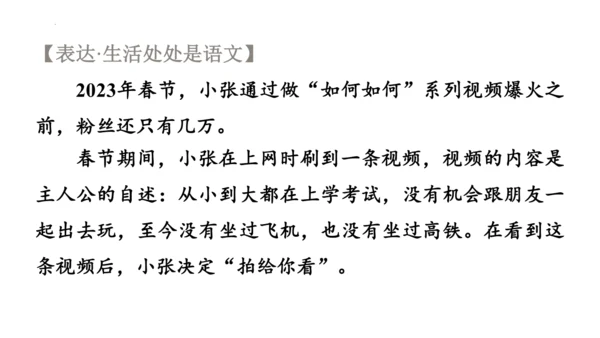 八年级语文下册第一单元  口语交际 应对 课件(共46张PPT)