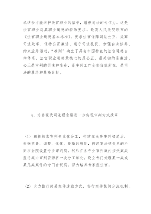 现代司法理念与效率曾建莉法律论文网.docx