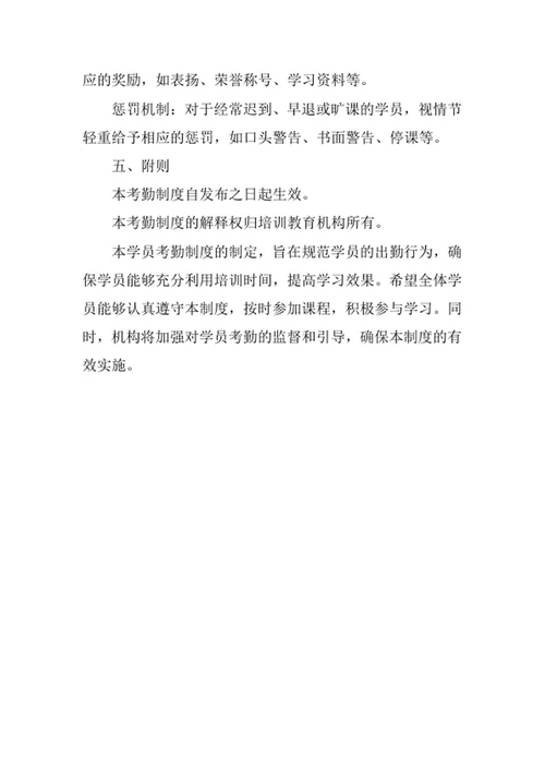 培训教育机构学员考勤制度