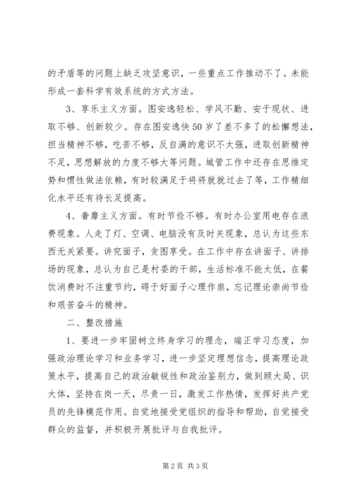 村干部党的群众路线教育实践活动个人对照材料.docx