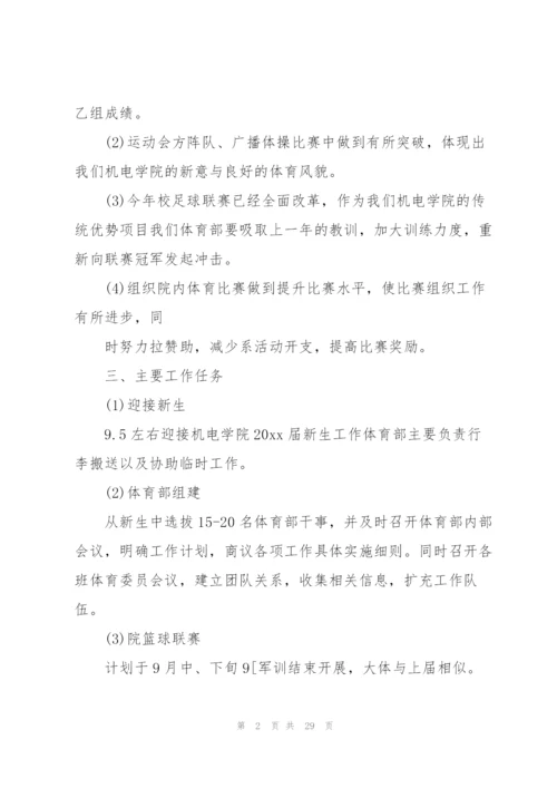 明年工作计划锦集4篇.docx