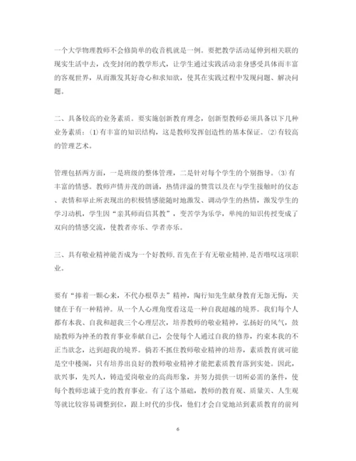 精编高校老师心得体会范文.docx