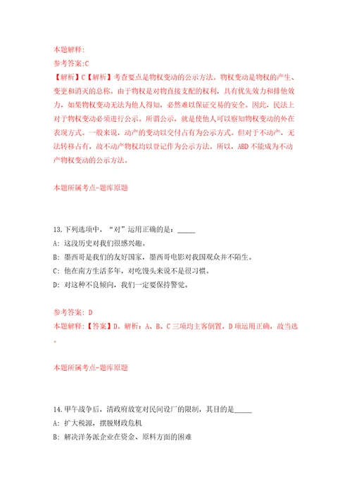 2022辽宁朝阳市引进优秀和急需紧缺人才300人模拟考试练习卷和答案第9卷