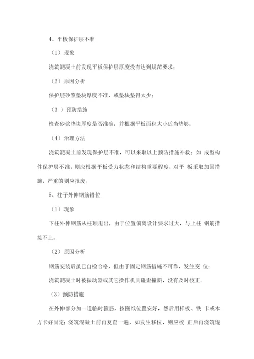 房屋建筑质量通病防治措施.docx