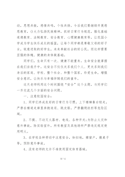 有关学校安全教育演讲稿范文5篇.docx