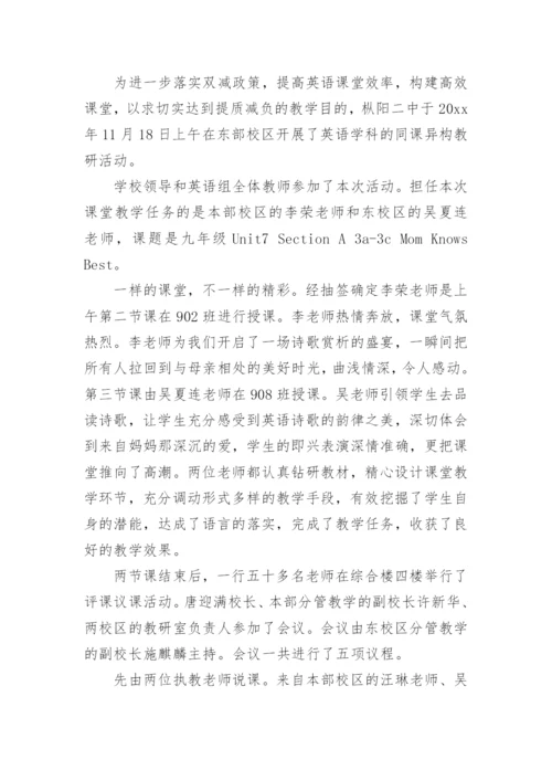 英语同课异构教研活动总结.docx