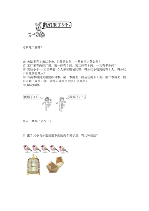 一年级上册数学解决问题50道（网校专用）.docx