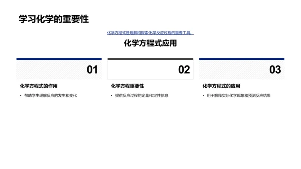 掌握化学方程式