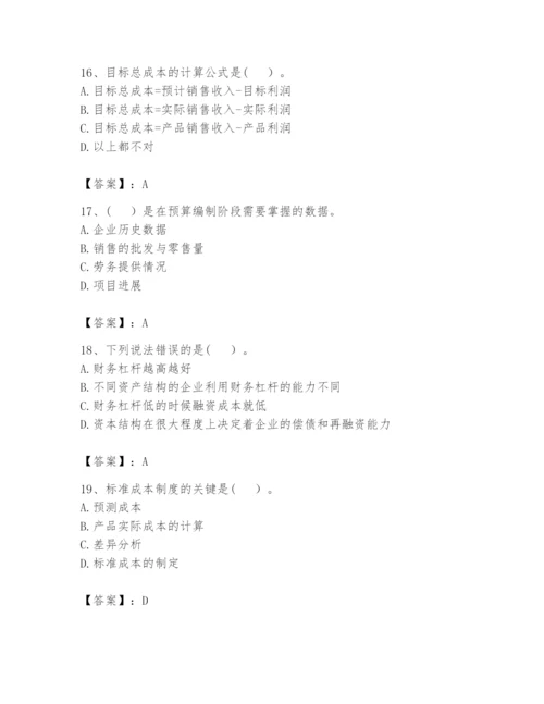 2024年初级管理会计之专业知识题库附参考答案ab卷.docx