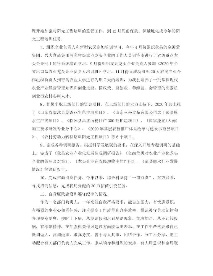 精编之乡镇公务员年末工作总结范文.docx