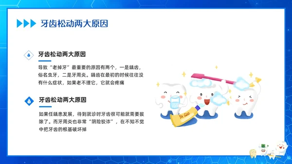 蓝色简约关爱老年人口腔健康PPT模板宣传PPT动态PPT爱牙日