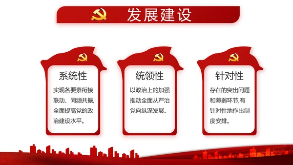 红色党建党支部述职报告学习教育PPT