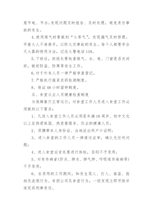 医院职工食堂管理制度规定.docx