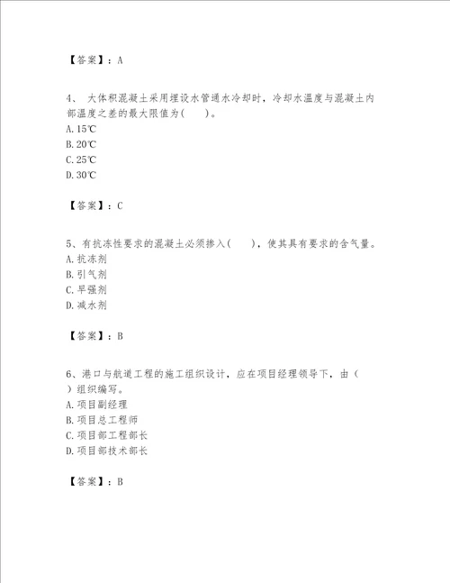 一级建造师之一建港口与航道工程实务题库及1套参考答案