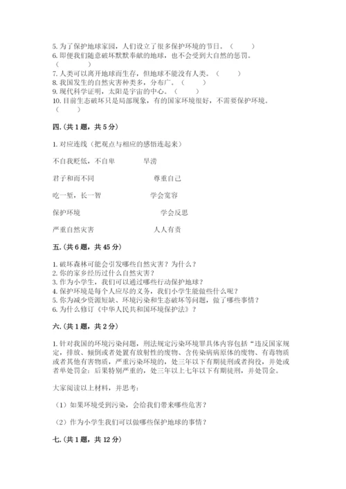 六年级下册道德与法治第二单元 爱护地球 共同责任 测试卷精品（考点梳理）.docx
