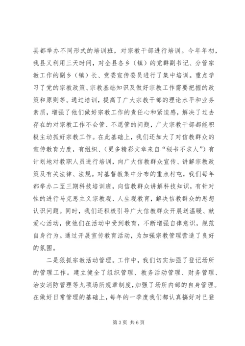 在宗教座谈会上的发言.docx