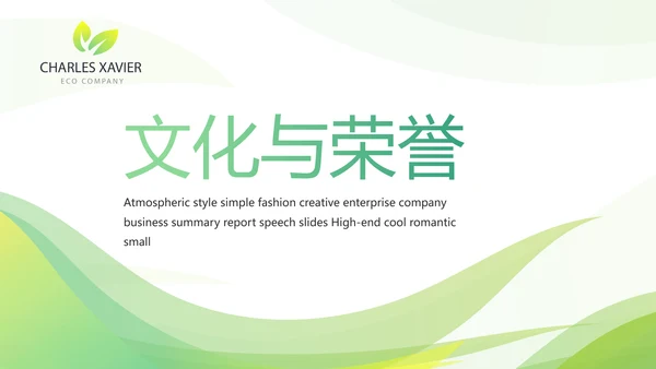 绿色清新大气医药公司宣传介绍PPT