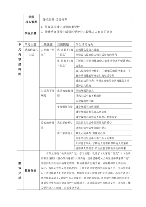 统编版 道德与法治 三年级下册全册 备课教案