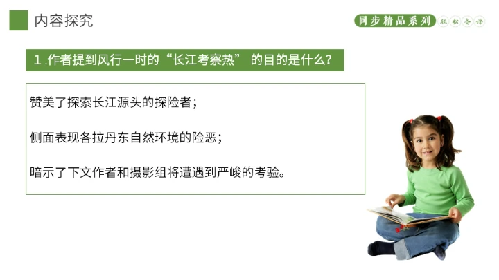 在长江源头各拉丹东，长江通用PPT模板