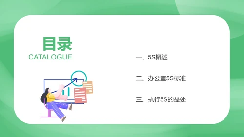 绿色扁平风现代办公室管理规范培训PPT模板