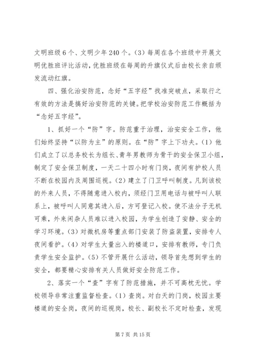 古城小学安全检查汇报材料 (3).docx