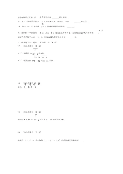 陕西省吴起高级中学2020学年高二数学下学期期中试题理(基础卷)